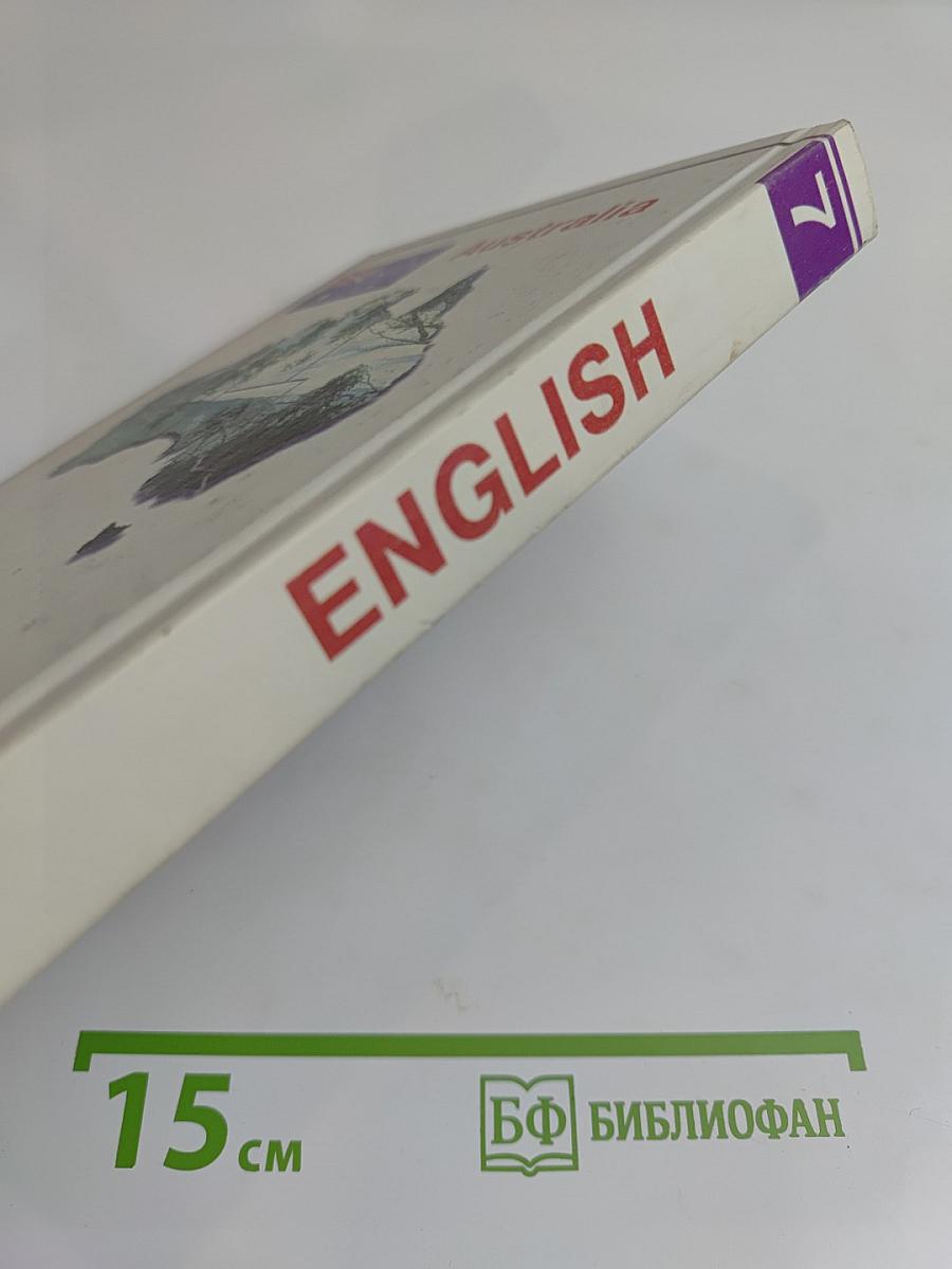 English. Учебник. 7-й год обучения (для 11 класса средней школы)