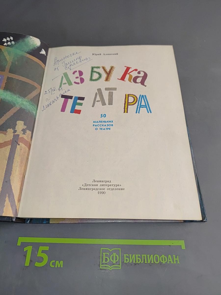 Азбука театра