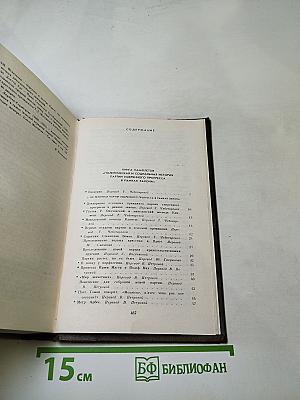 Собрание сочинений. Том 5. Политическая и социальная история партии умеренного прогресса в рамках закона. Похождения бравого солдата Швейка. Часть первая