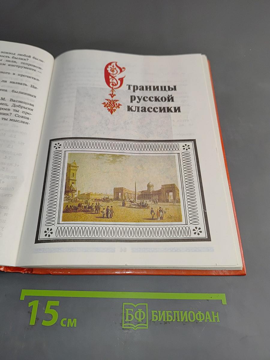 Родная речь. Учебник для учащихся нач. шк. В 3 кн. Кн. 2. Часть 1