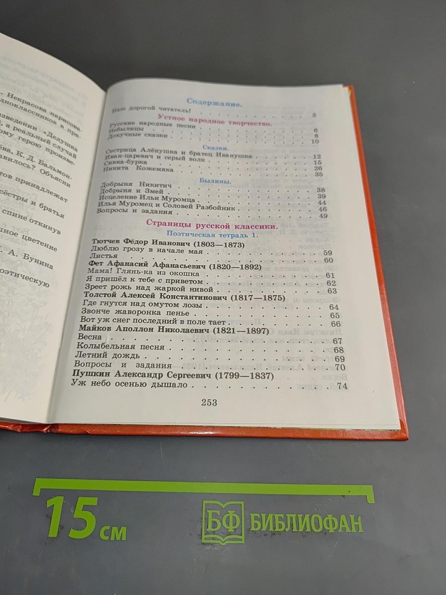Родная речь. Учебник для учащихся нач. шк. В 3 кн. Кн. 2. Часть 1