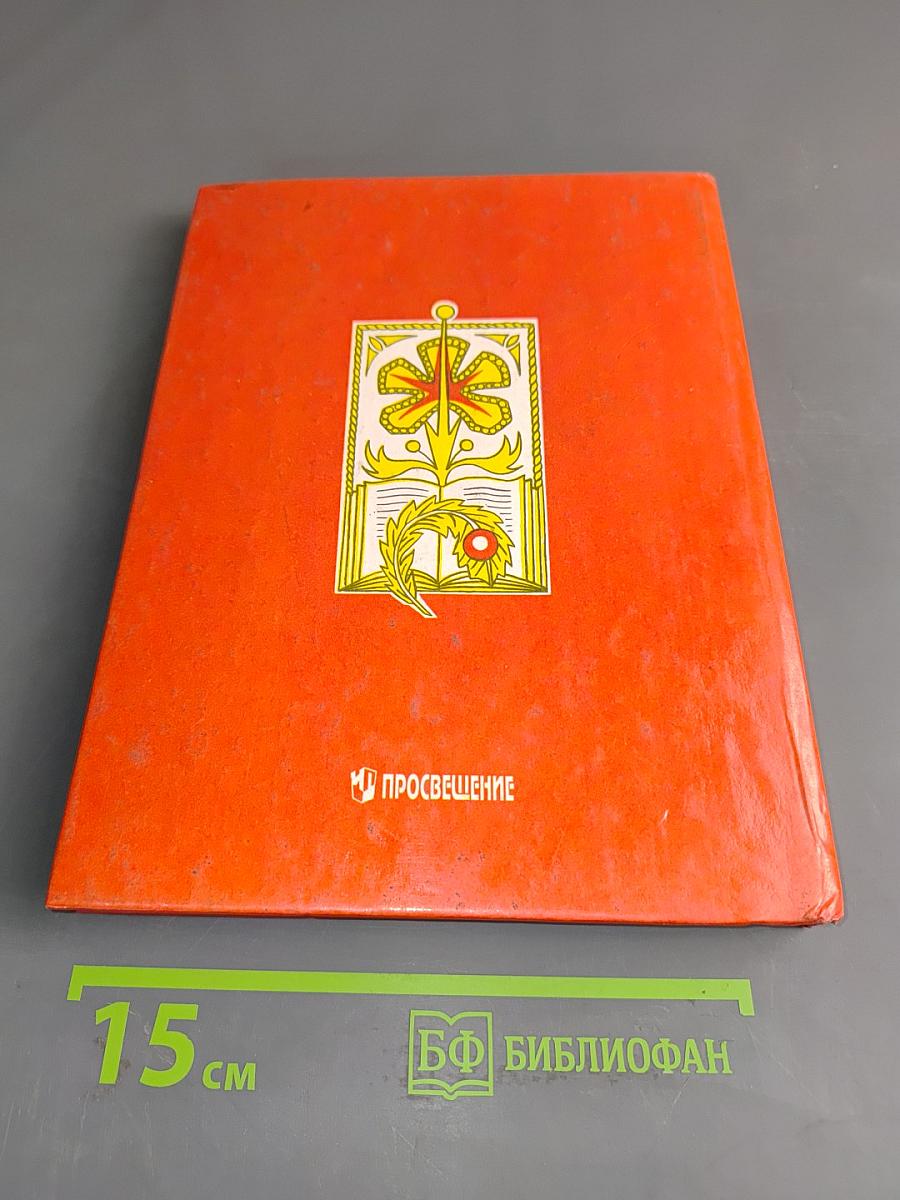 Родная речь. Учебник для учащихся нач. шк. В 3 кн. Кн. 2. Часть 1