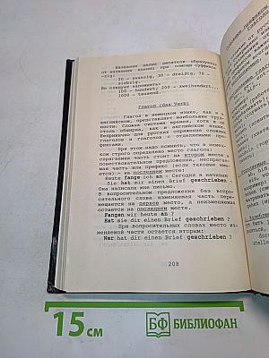 Краткий русско-англо-немецкий словарь (с правилами чтения и грамматическими таблицами)