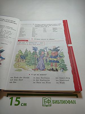 Немецкий язык. 6 класс. 2-й год обучения