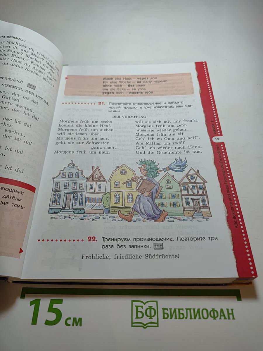 Немецкий язык. 6 класс. 2-й год обучения