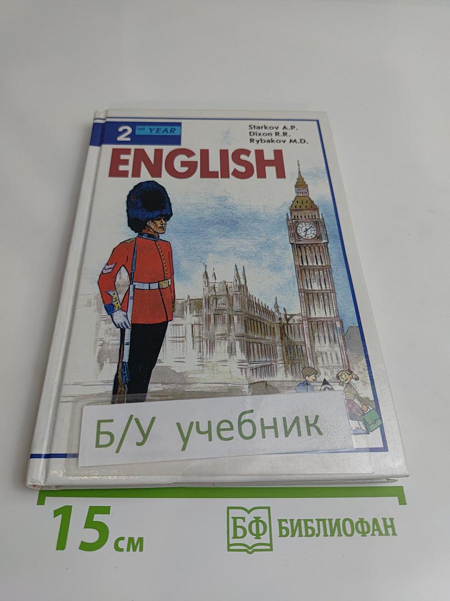 ENGLISH Английский язык. Учебник для 6 класса общеобразовательных учреждений. 4-е издание, стереотипное