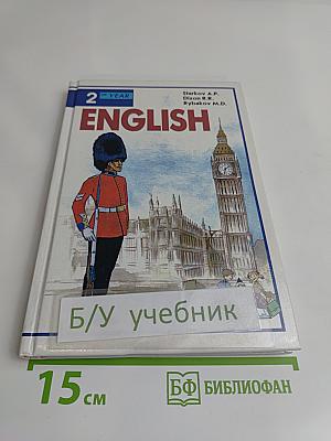 ENGLISH Английский язык. Учебник для 6 класса общеобразовательных учреждений. 4-е издание, стереотипное