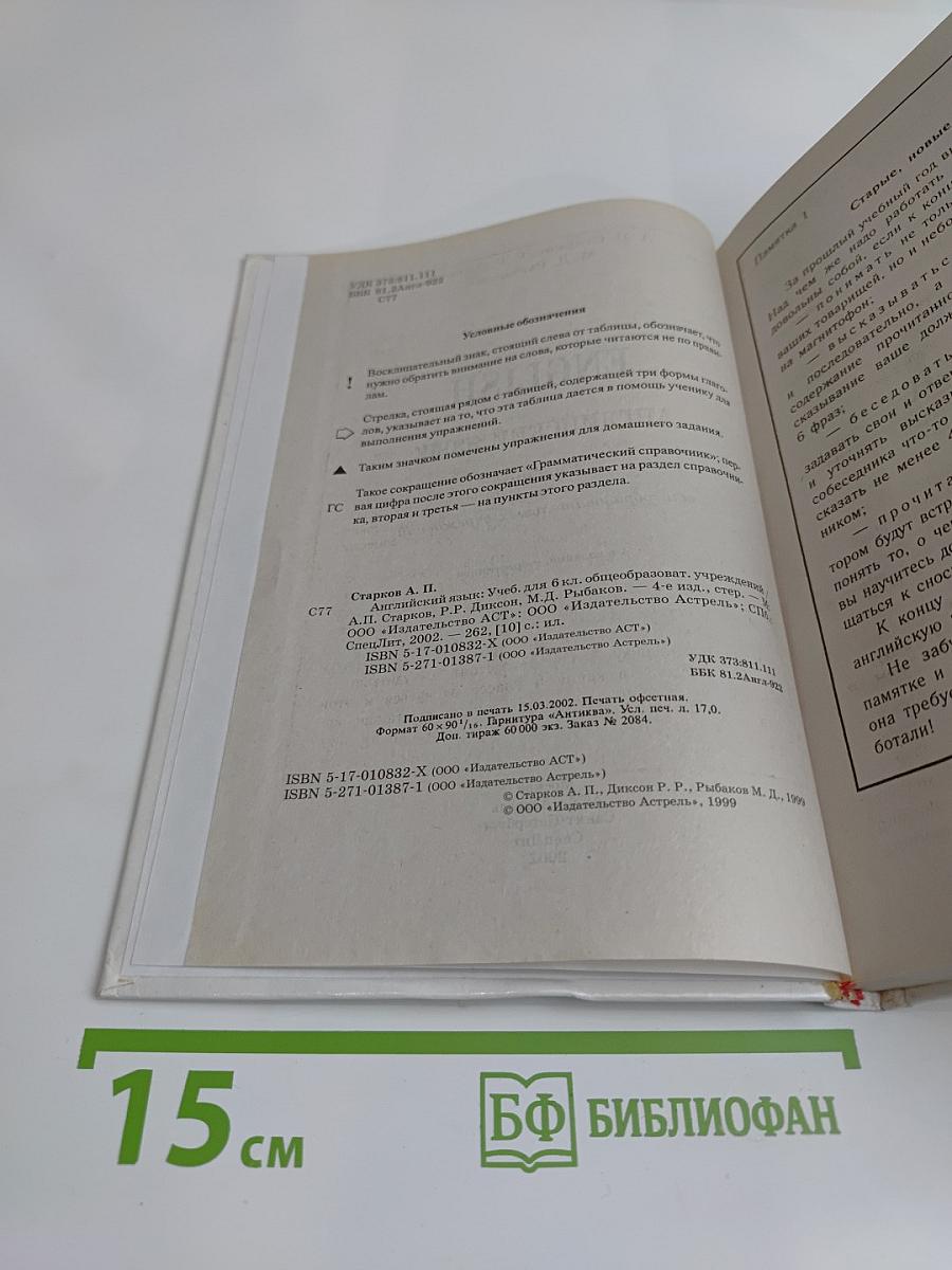 ENGLISH Английский язык. Учебник для 6 класса общеобразовательных учреждений. 4-е издание, стереотипное