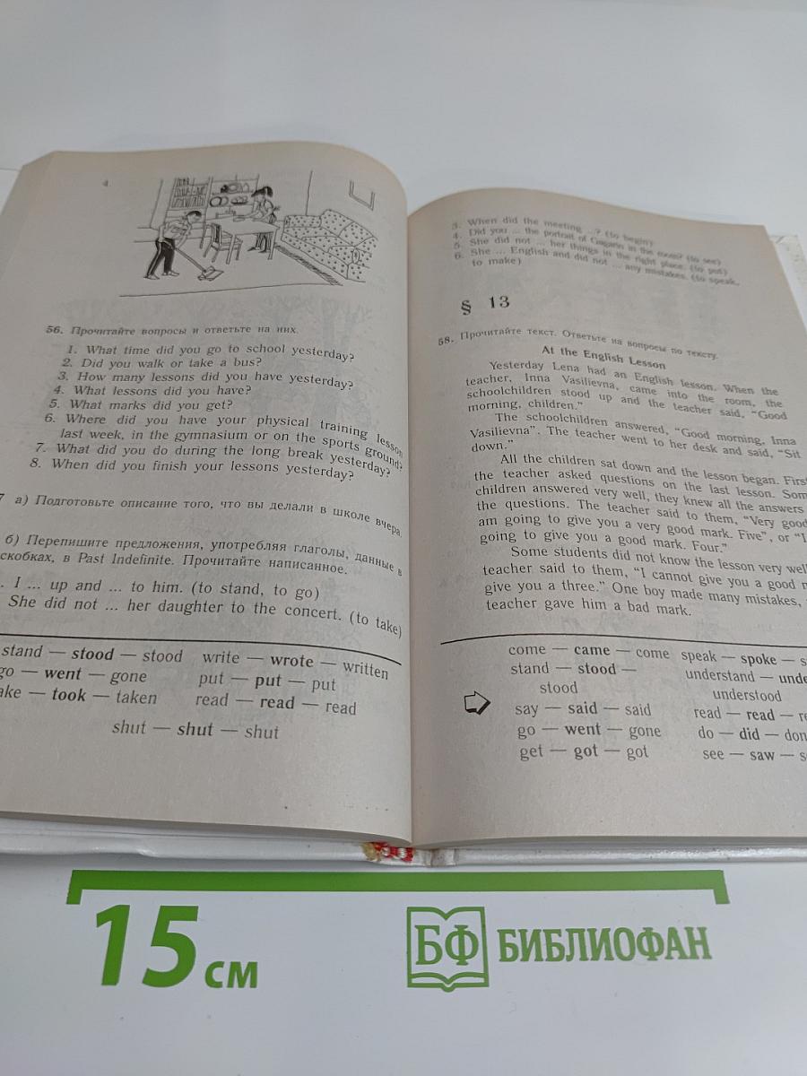 ENGLISH Английский язык. Учебник для 6 класса общеобразовательных учреждений. 4-е издание, стереотипное