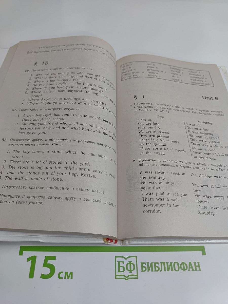 ENGLISH Английский язык. Учебник для 6 класса общеобразовательных учреждений. 4-е издание, стереотипное