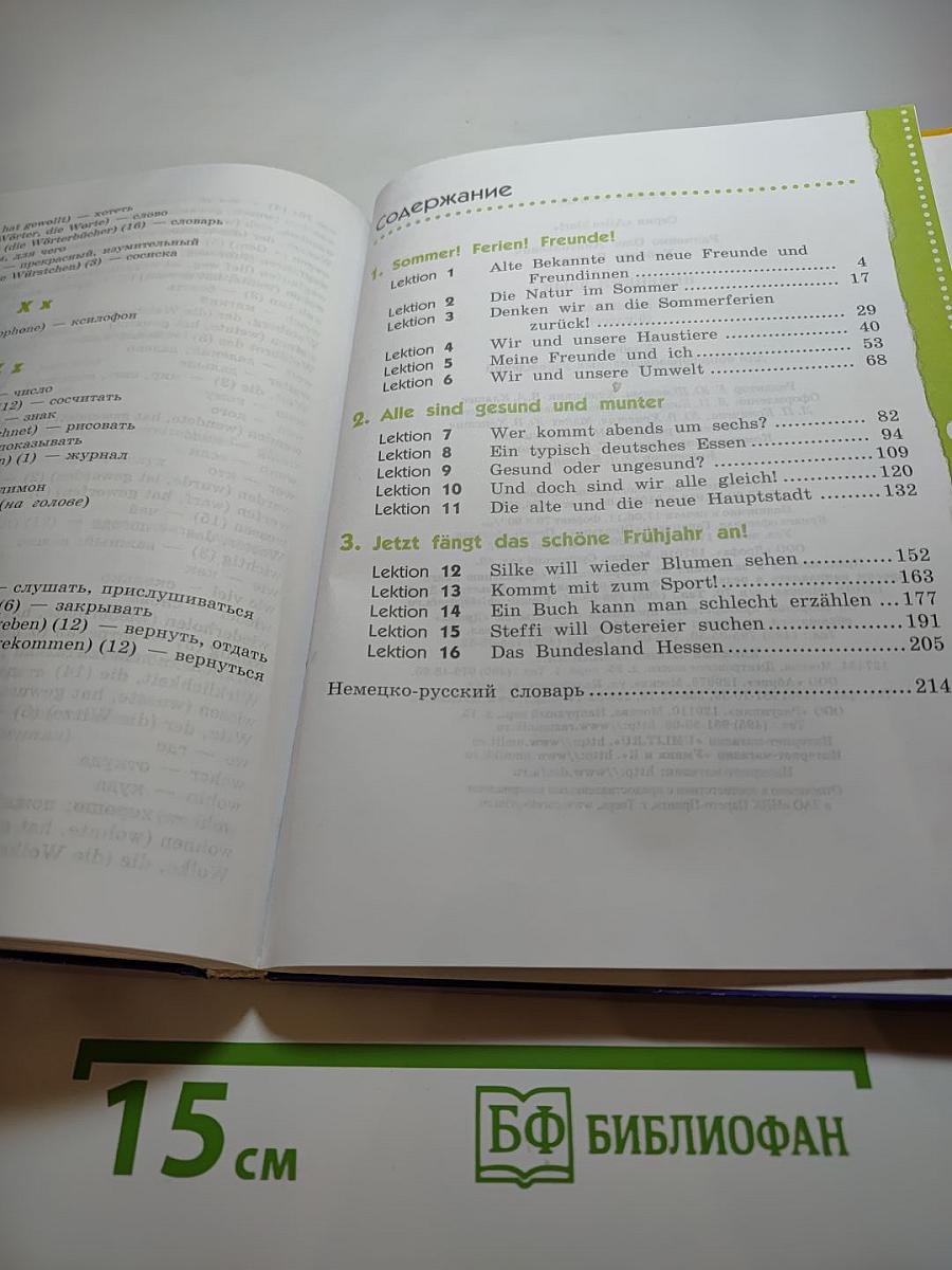 Немецкий язык. 6 класс. 2-й год обучения