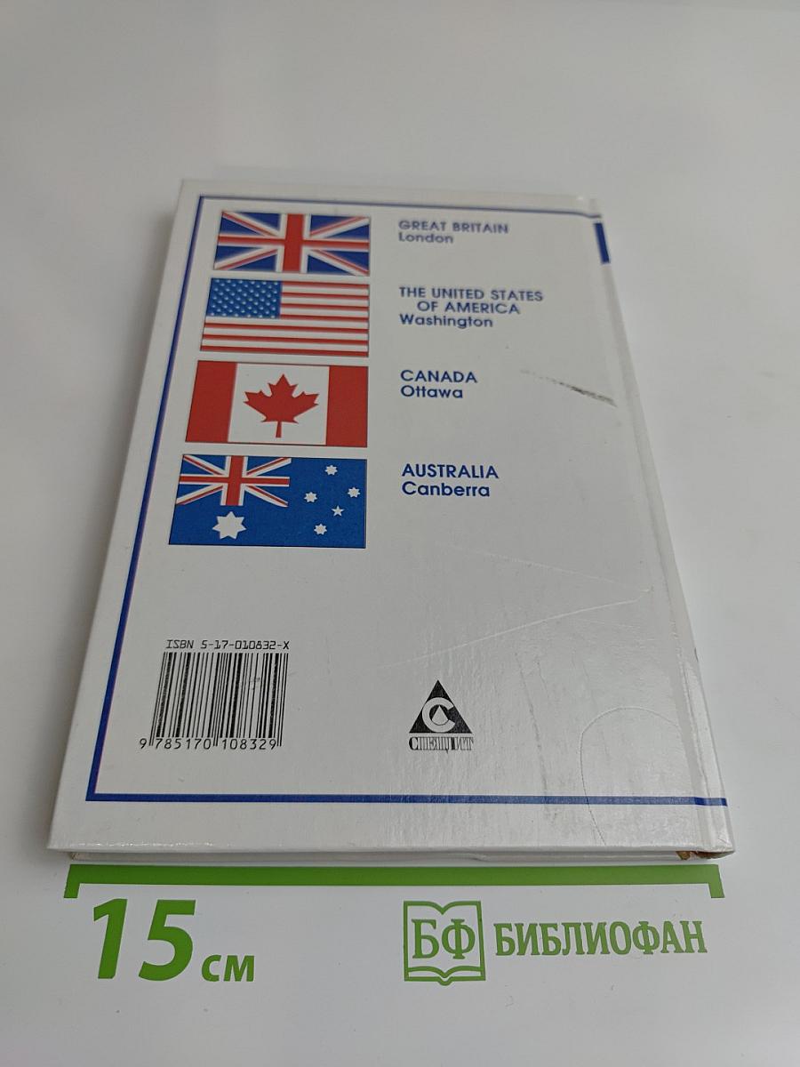 ENGLISH Английский язык. Учебник для 6 класса общеобразовательных учреждений. 4-е издание, стереотипное