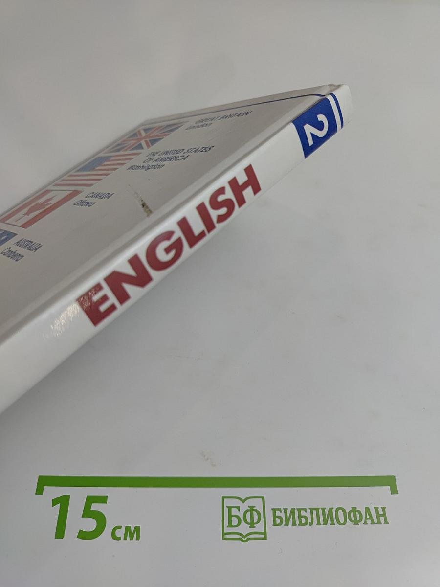 ENGLISH Английский язык. Учебник для 6 класса общеобразовательных учреждений. 4-е издание, стереотипное
