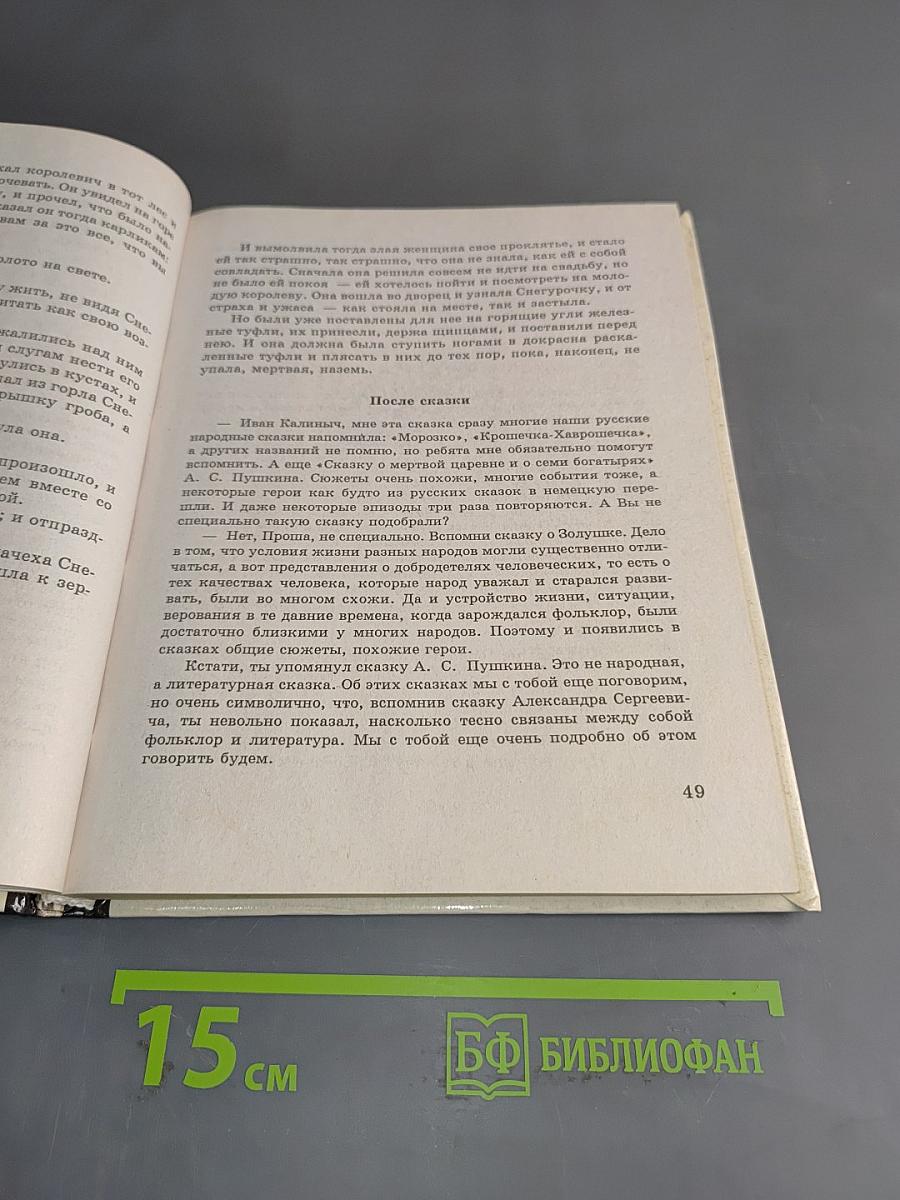 В мире литературы. Учебник хрестоматия для общего среднего образования в 2 частях. 5 класс. Часть 1