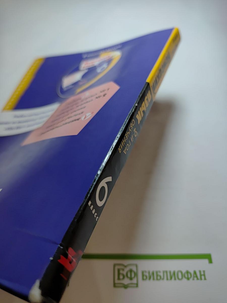 Немецкий язык. 6 класс. 2-й год обучения