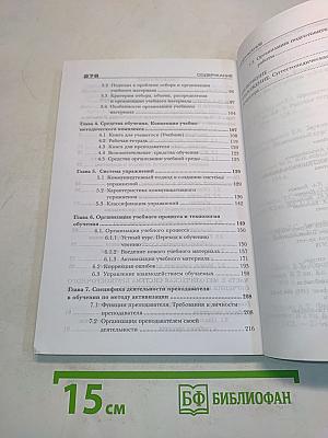Интенсивное обучение иностранным языкам. Теория и практика