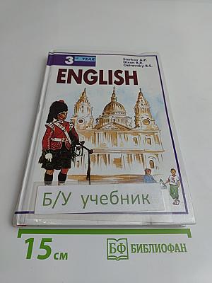 English. Английский язык. Учебник для 7 класса общеобразовательных учреждений. 4-е издание, стереотипное