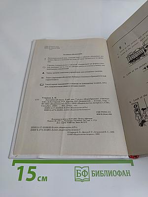 English. Английский язык. Учебник для 7 класса общеобразовательных учреждений. 4-е издание, стереотипное