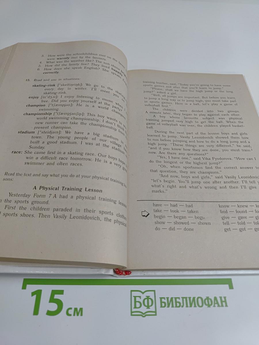 English. Английский язык. Учебник для 7 класса общеобразовательных учреждений. 4-е издание, стереотипное