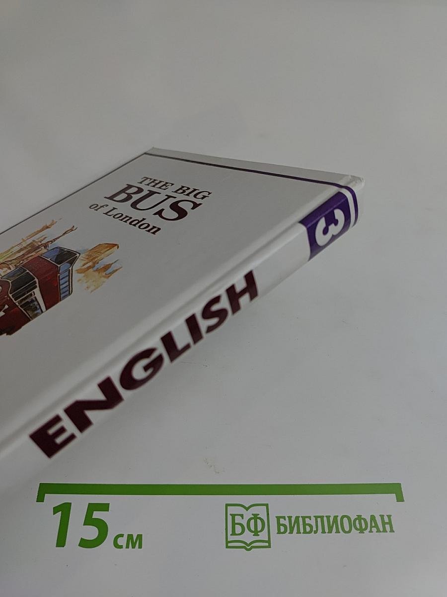 English. Английский язык. Учебник для 7 класса общеобразовательных учреждений. 4-е издание, стереотипное