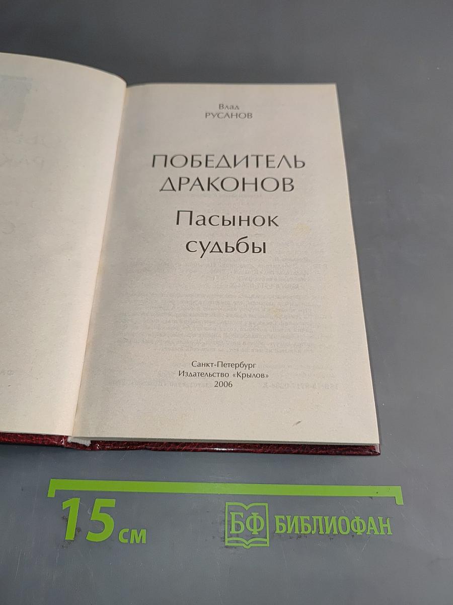 Пасынок судьбы