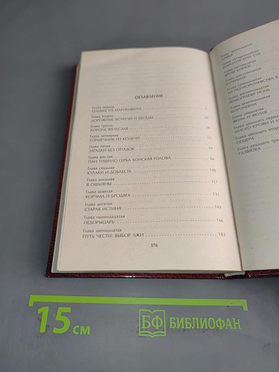 Пасынок судьбы
