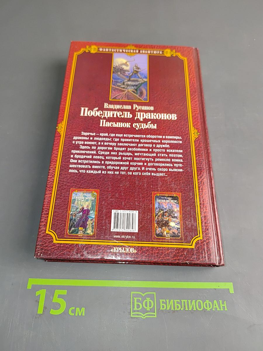 Пасынок судьбы