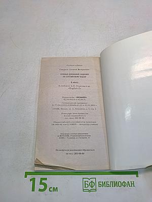 Готовые домашние задания по английскому языку. 6 класс