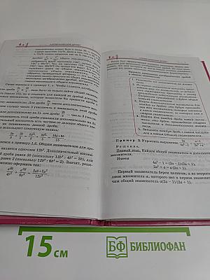 Алгебра. Учебник. 8 класс. В двух частях. Часть 1