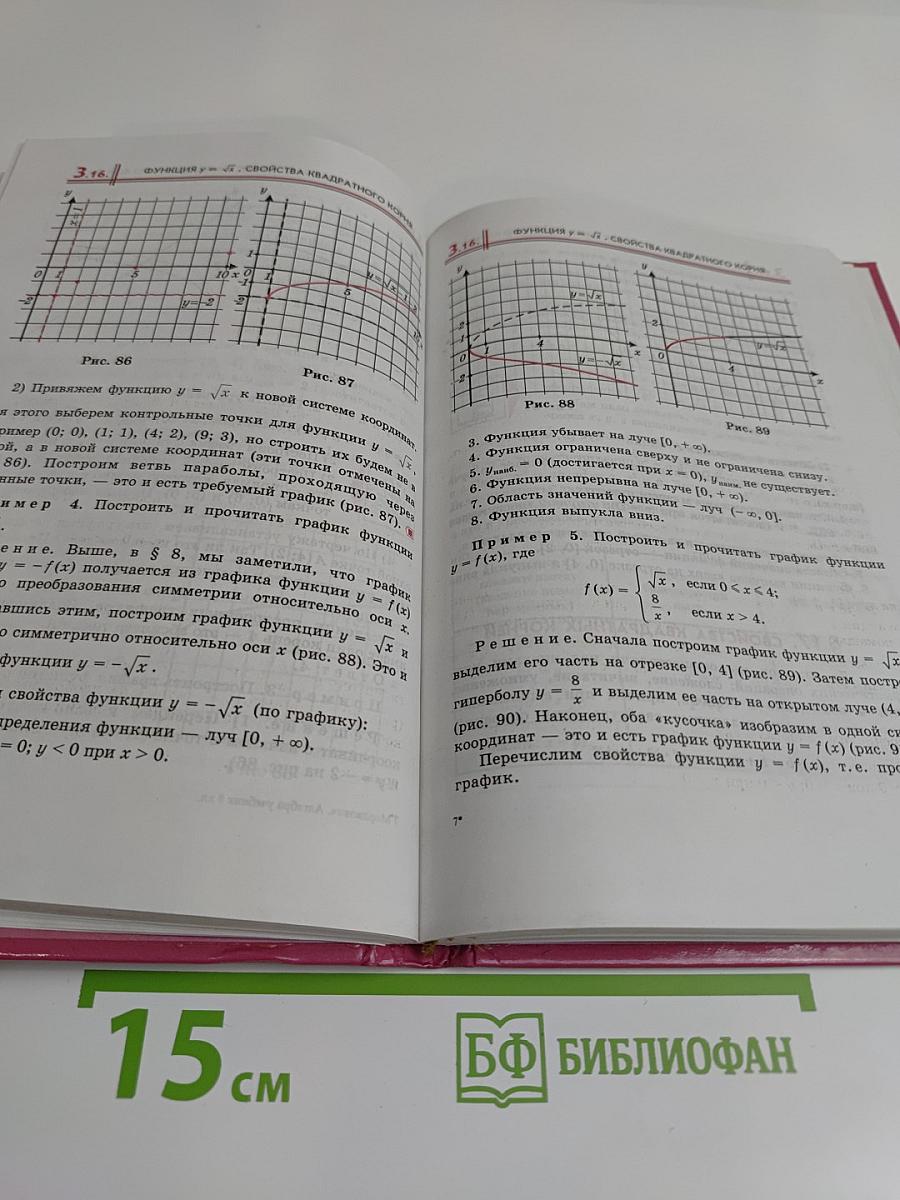 Алгебра. Учебник. 8 класс. В двух частях. Часть 1