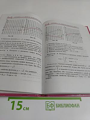 Алгебра. Учебник. 8 класс. В двух частях. Часть 1