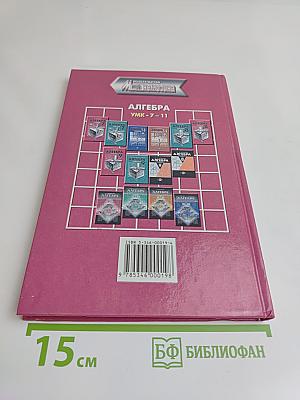 Алгебра. Учебник. 8 класс. В двух частях. Часть 1