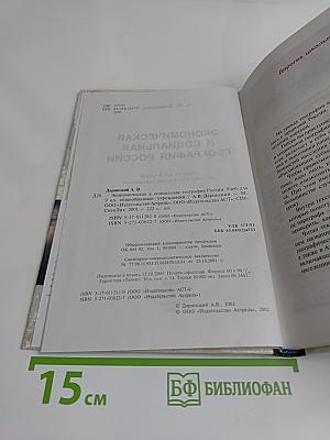 Экономическая и социальная география России. 9 класс