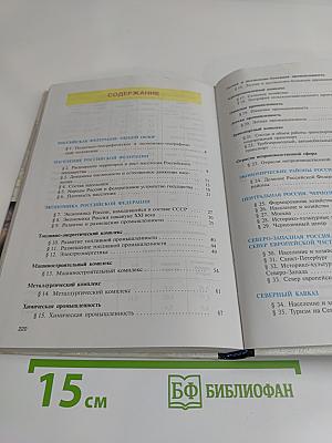 Экономическая и социальная география России. 9 класс