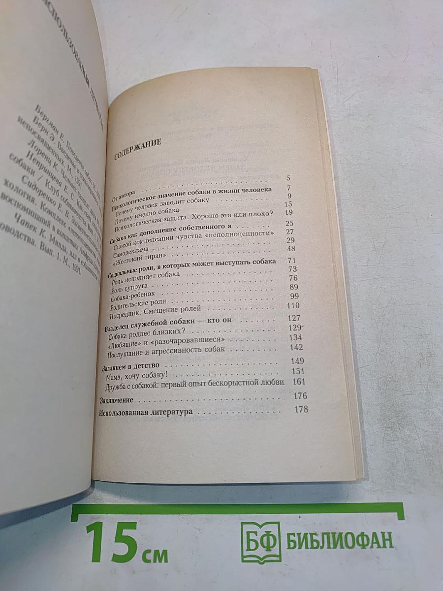 Зачем человеку собака