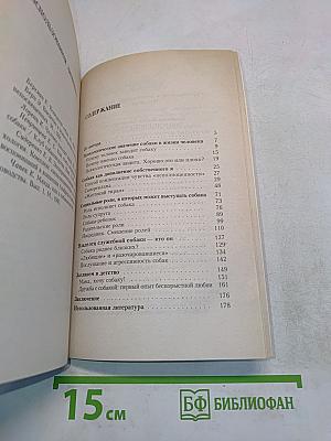 Зачем человеку собака