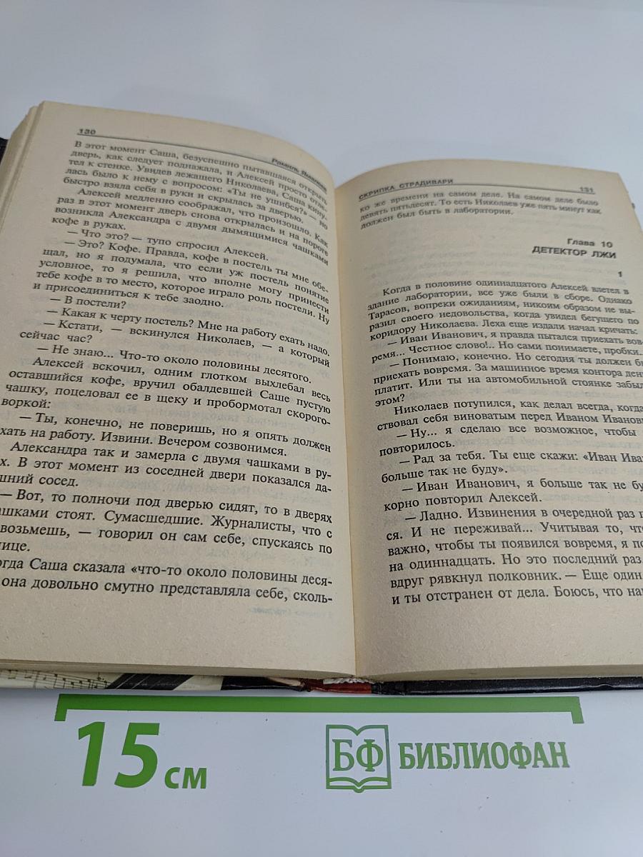 Агент национальной безопасности. Скрипка Страдивари. Дело № 2
