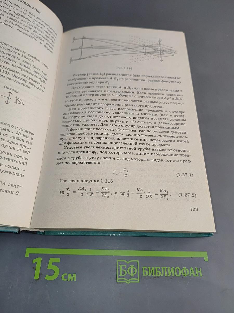 Физика. Оптика. Квантовая физика. 11 класс