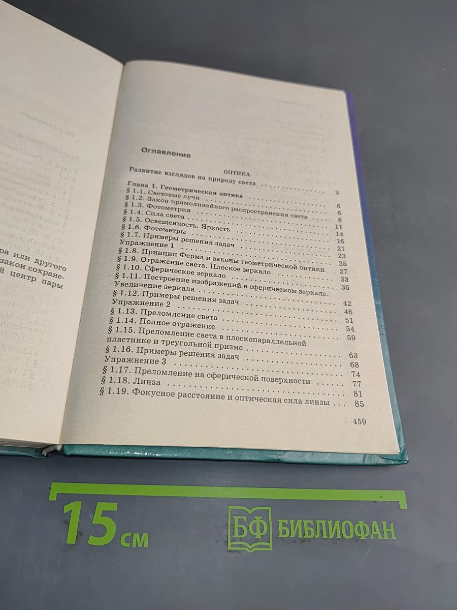 Физика. Оптика. Квантовая физика. 11 класс
