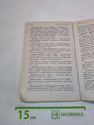 Мировая (всеобщая) история. Школьный справочник