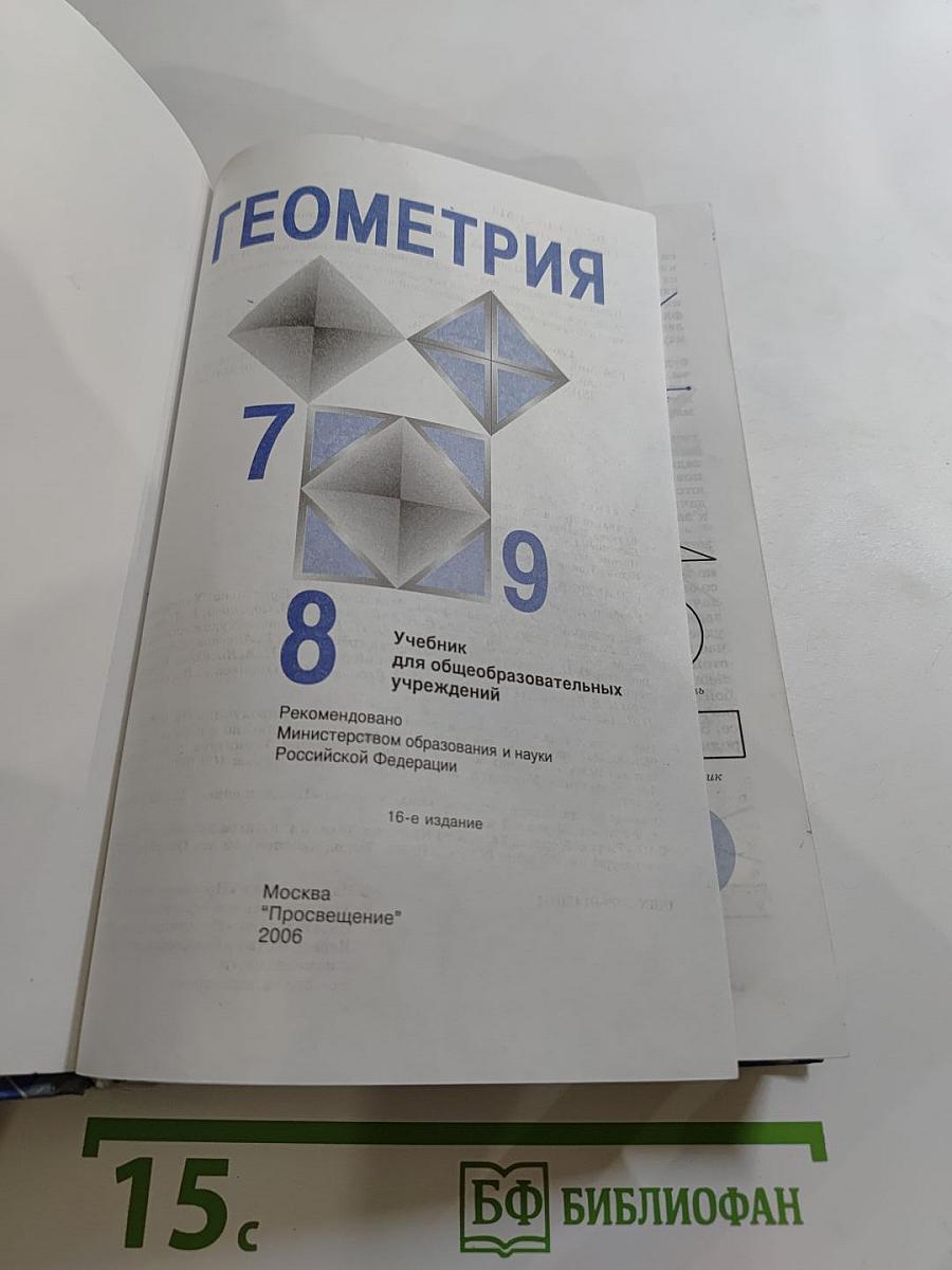 Геометрия 7-9 класс