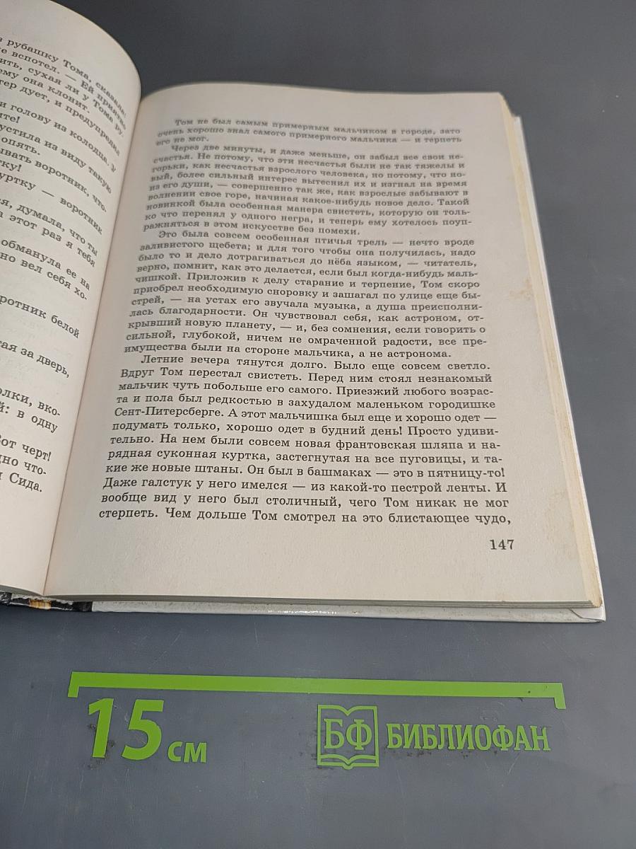 В мире литературы. Учебник-хрестоматия для общеобразовательных учреждений. 5 класс. Часть 2