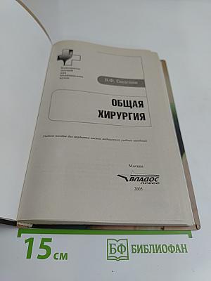 Общая хирургия
