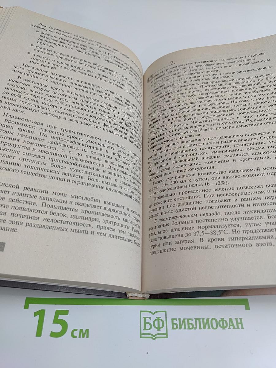 Общая хирургия