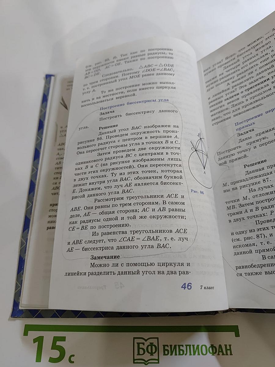 Геометрия 7-9 класс