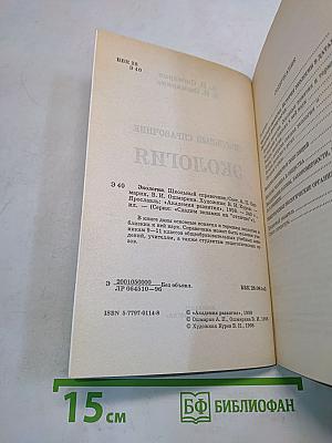 Экология. Школьный справочник