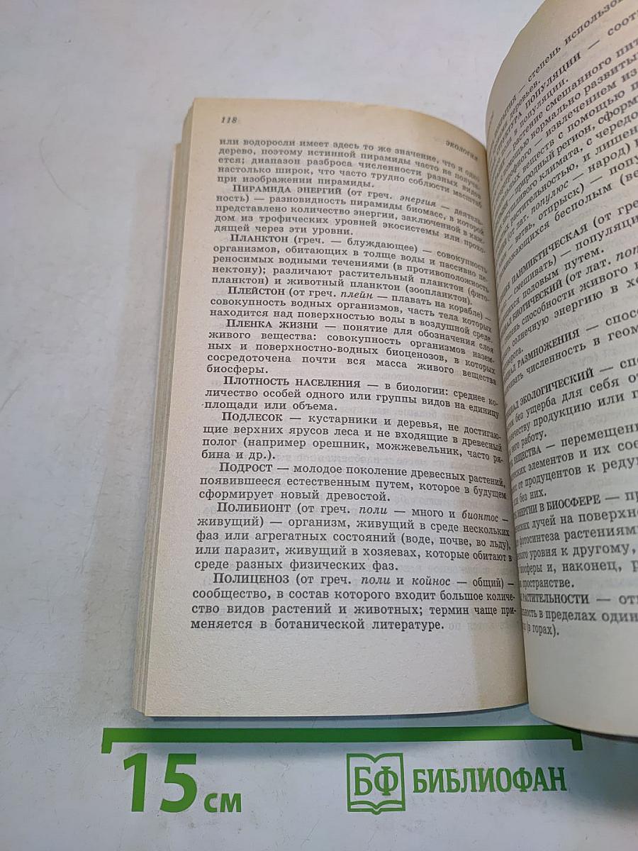 Экология. Школьный справочник