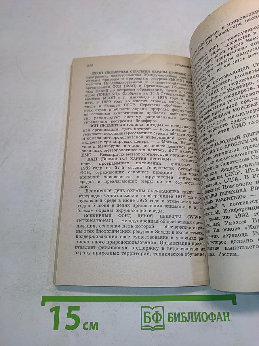 Экология. Школьный справочник