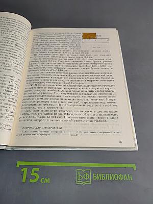 Физика и астрономия. Учебник для 7 класса