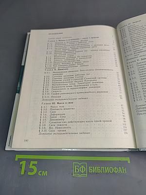 Физика и астрономия. Учебник для 7 класса